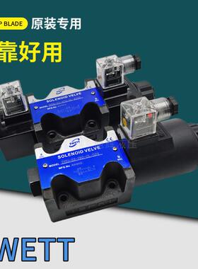 SWETT液压换向阀DSG-03-3C2-DL-D24 A220 3C4 3C6 2B2 D2电磁阀LW