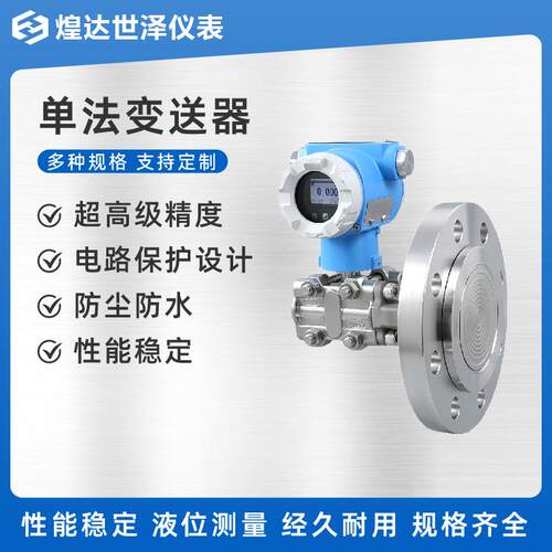 防爆压力变送器单法兰隔膜高精度智能数显316L平膜防堵压力传感器
