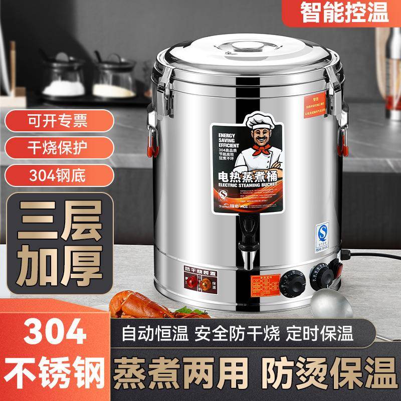 电汤桶商用汤桶电加热蒸煮桶汤锅保温桶熬汤桶卤肉锅熬粥桶烧水桶