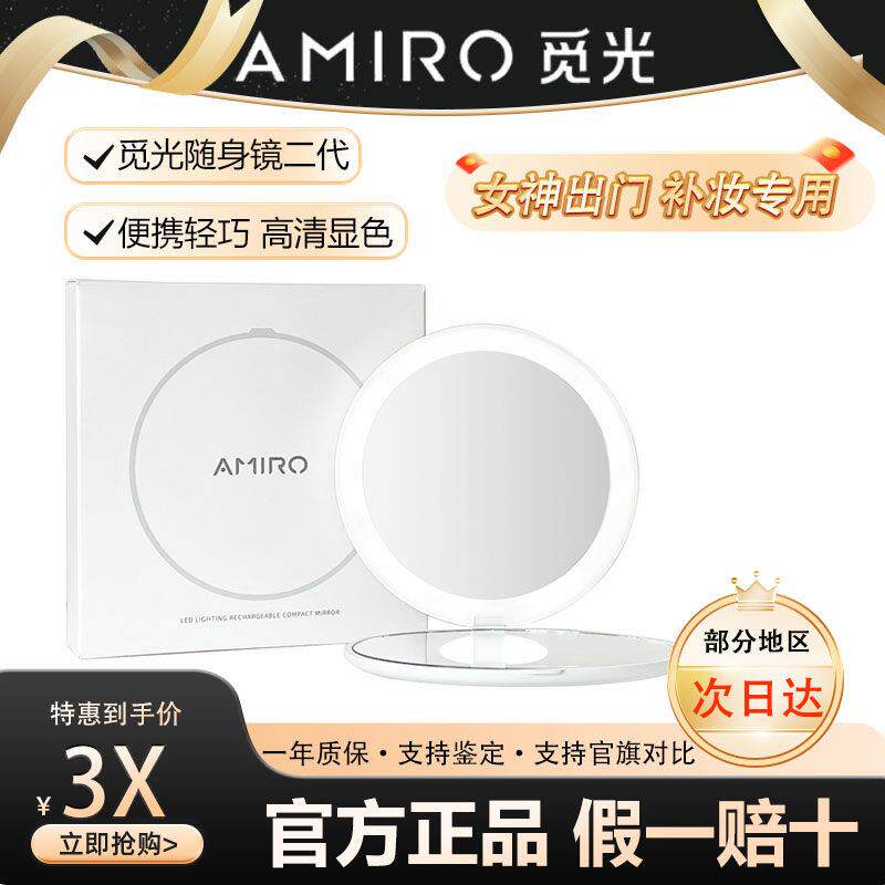 AMIRO觅光化妆镜带灯led手持可携式折叠小巧随身放大旅行补妆镜礼