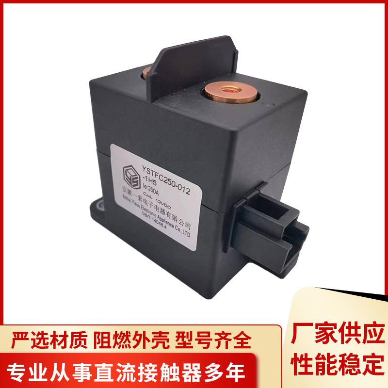 YSTF高压继电器陶瓷高压直流接触器高压继电器动力电池继电器