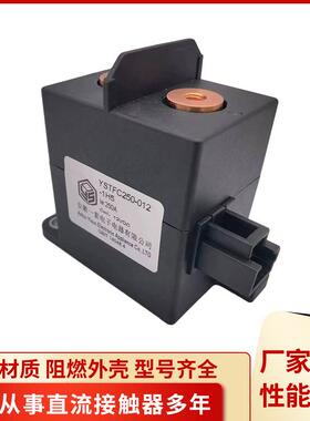 YSTF高压继电器陶瓷高压直流接触器高压继电器动力电池继电器