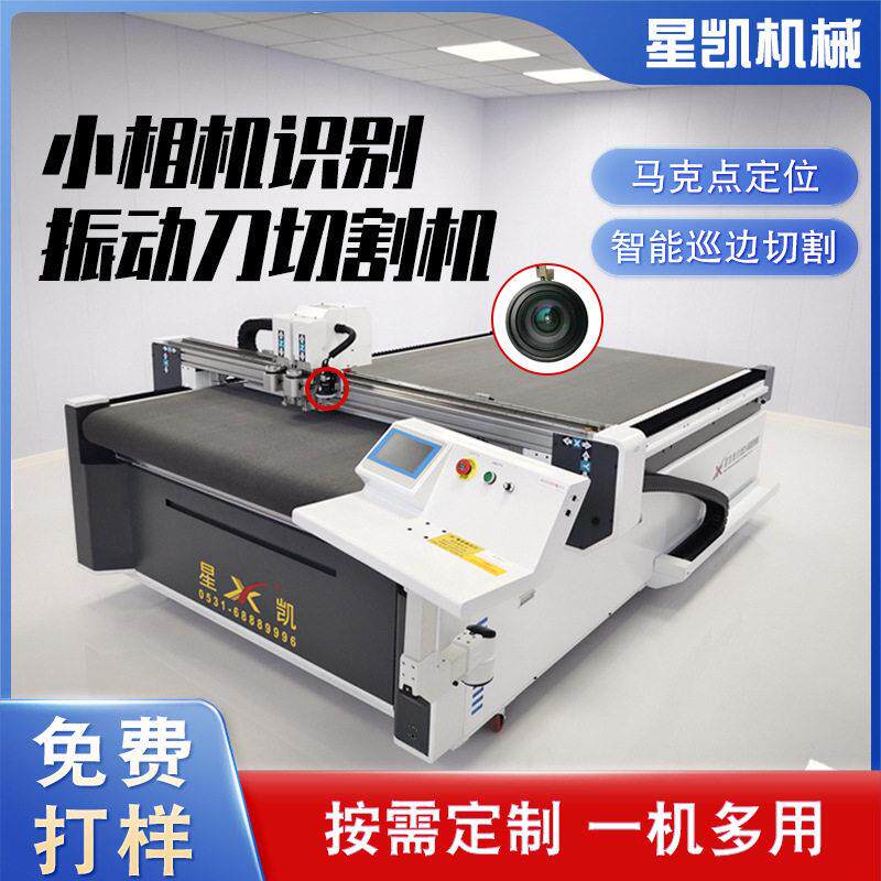 广告巡边切割机喷绘油画布背胶车贴UV海报KT板旗帜布识别切割