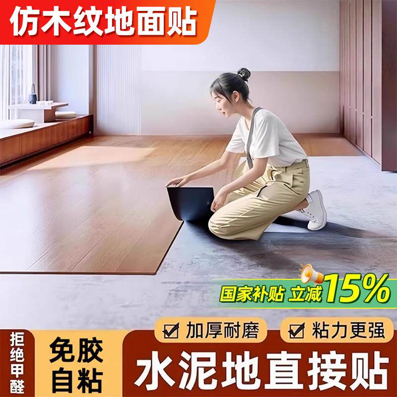 20㎡PVC彷木纹地板贴自粘木纹家用地板革地面翻新改造贴纸自铺垫
