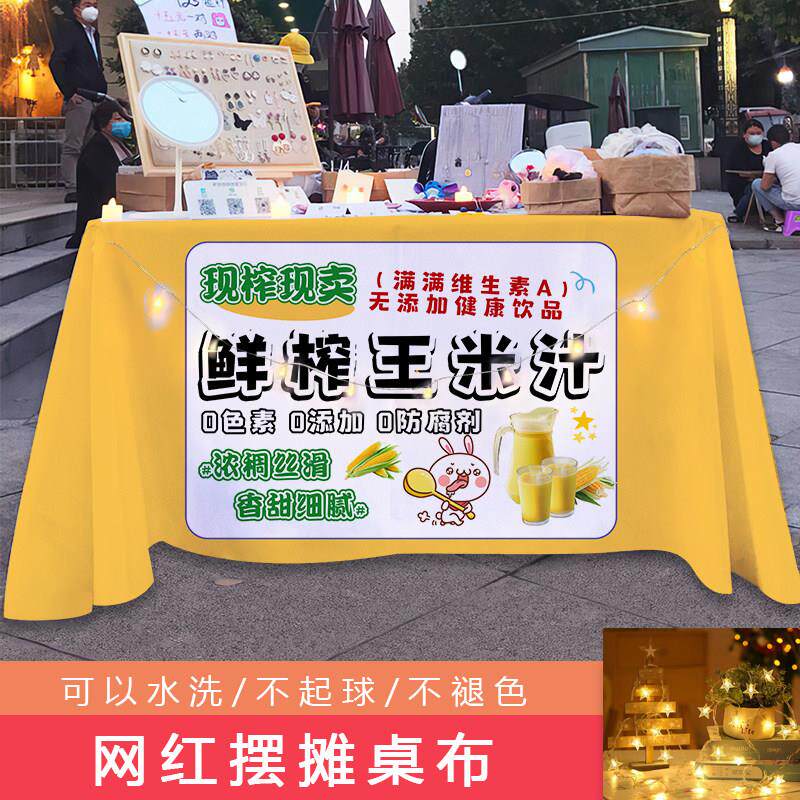 鲜榨玉米汁街头饮品摆摊桌布移动地推车摆摊布台布招牌宣传装饰布