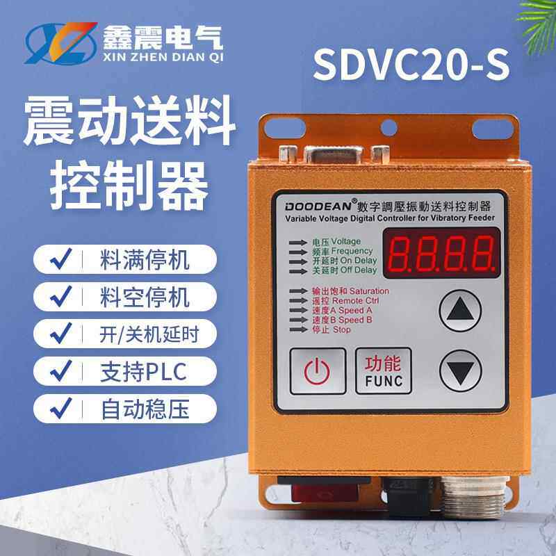 LED数显振动盘调速器SDVC20-S震动送料控制器振动盘电源控制开关