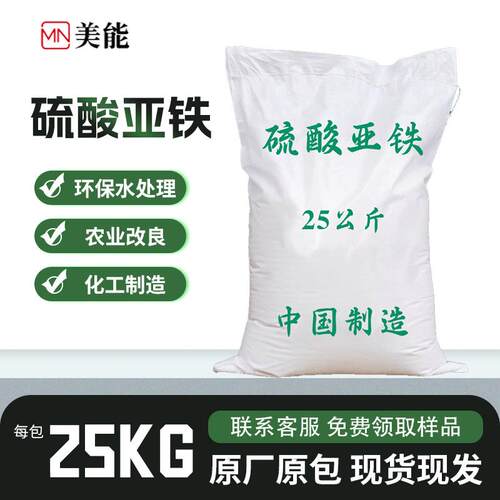 硫酸亚铁无水七水烘干肥料食品级饲料级颗粒农业绿矾工业污水处理