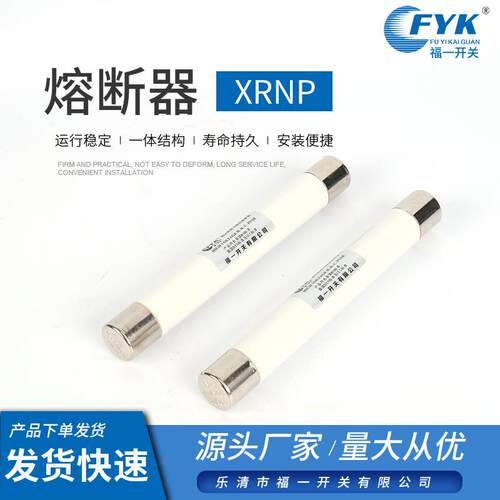 生产熔断器XRNP高压限流熔断器互感器熔断管限流高压熔断器