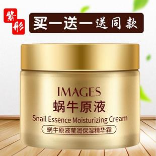 正品蜗牛保湿精华霜补水面霜早晚霜滋养修护女提拉紧致抗皱正品
