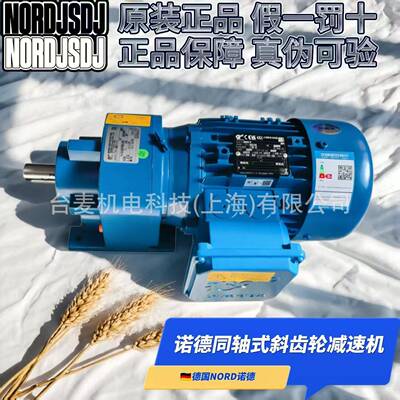 NORD诺德速机SK372.1-100AP/4-BRE40-TF卧式同轴式斜齿轮速机
