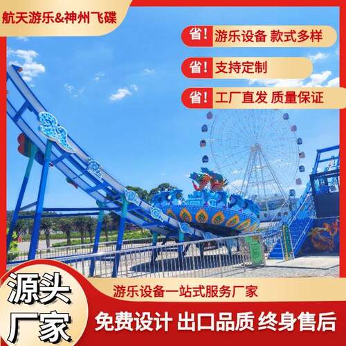 儿童游乐设备厂家滑行车游乐设备游乐场神州飞碟儿童游乐设备