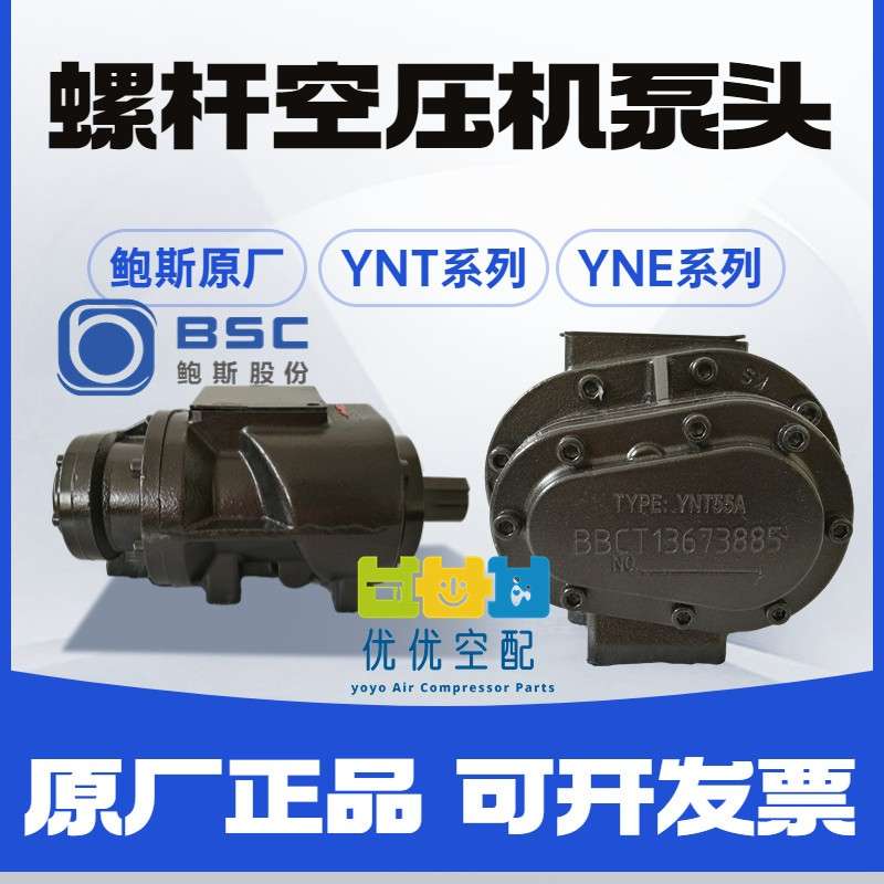 特价处理鲍斯螺杆空压机机头YNT46A55A/70B70A/117RA压缩机主机泵图片