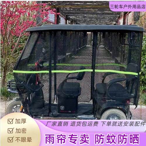 电动三轮车防晒帘休闲车篷网纱帘夏季遮阳篷加密防晒网三轮车防晒
