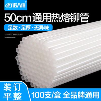 装订机铆管适用得力3847 3881 38533888直径4.8 5.2 6.0热熔铆管