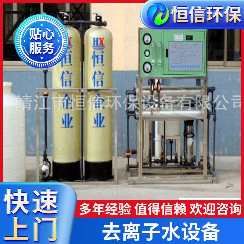 供应工业纯净水高纯水处理设备去离子水纯水处理装置机器高纯度