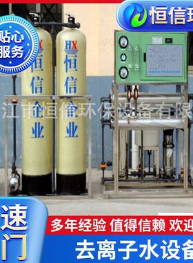 供应工业纯净水高纯水处理设备去离子水纯水处理装置机器高纯度