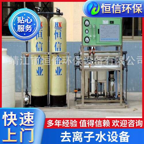 供应工业纯净水高纯水处理设备去离子水纯水处理装置机器高纯度