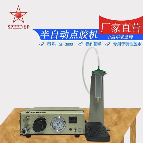 厂家供应半自动点胶机手动滴胶机SP-3000精密点胶机半自动点胶机