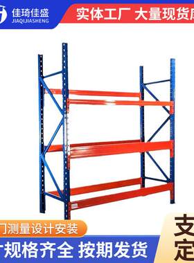 定制重型货架多层货位仓库横梁式托盘仓储货架工厂厂家
