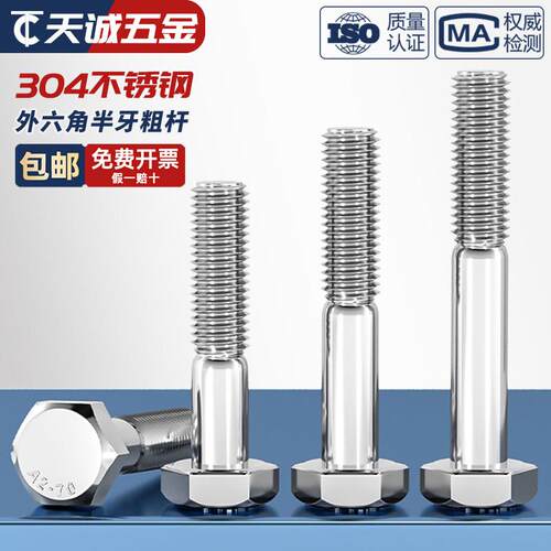 304不锈钢外六角螺丝 粗杆半牙螺栓 M6至M30穿墙对穿丝杆