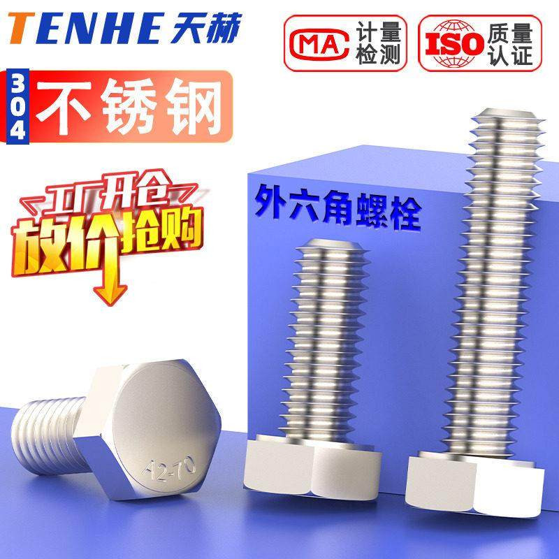 304不锈钢外六角螺丝螺栓M4M5M6M8M10M12M16M20M24 DIN933/GB5783,五金/工具,螺栓,淘宝优惠券,粉丝福利购,淘宝优惠卷