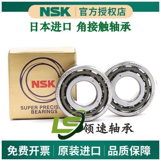 NSK进口角接触轴承 723 724 725 726 727 728 729 C/AC/B