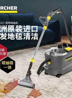 进口德国卡赫puzzi10/1地毯沙发窗帘布艺喷抽吸清洗机酒店家政