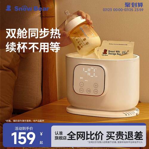 SnowBear小白熊温奶器消毒器二合一暖奶器热奶器恒温加热母乳保温