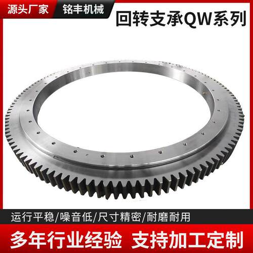 工厂现货QW系列承载低转速无齿回转支承交叉轴承转盘轴承精度