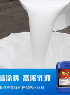 粤信JS-100防水涂料高强度聚合物材料水泥基层防水抗裂耐磨防渗透