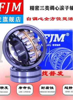 PFJAM高轴精3密调心滚珠滚子轴承22313C/CA系列CC3W3风机矿山机械