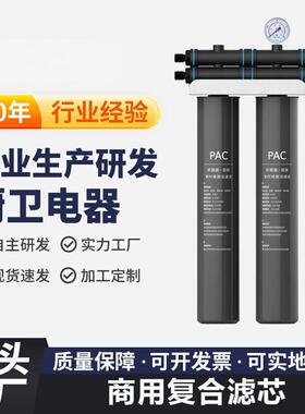 商用PAC复合滤芯双联大流量前置过滤器奶茶咖啡店自来水过滤滤芯