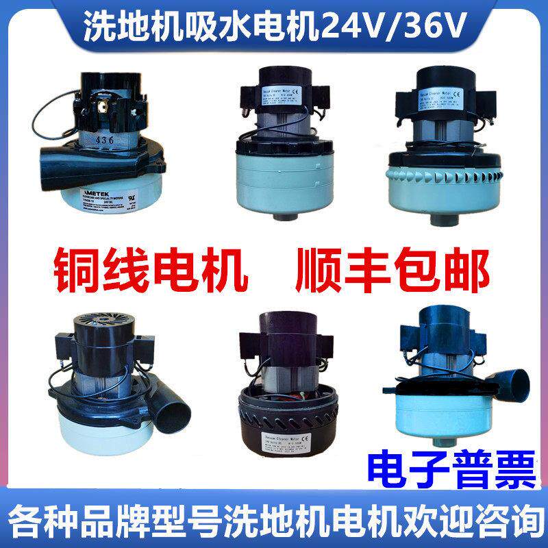 洗地机配件吸水电机克力威贝纳特盈乐爱瑞特洁驰24/36V吸水马达