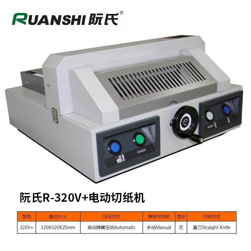 阮氏R-320V+/R-450V+电动数控精密切纸机 标书文件裁纸机切纸机器