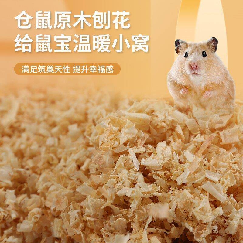 2斤仓鼠木屑尿砂小金丝熊宠物锯末刨花杨木垫料套装仓鼠用品