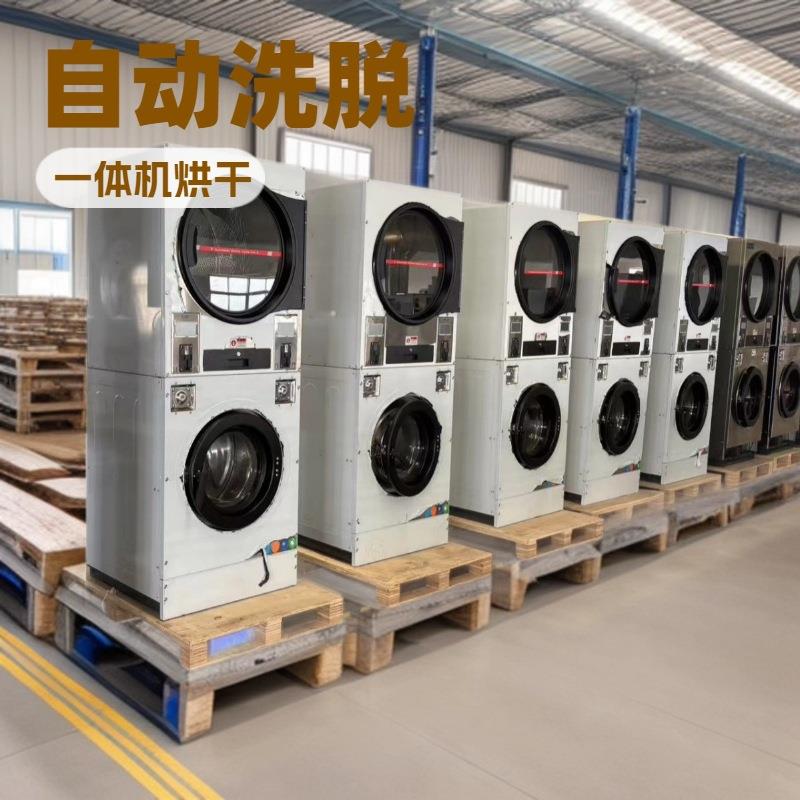 自助洗衣店设备 洗脱烘一体 商用共享洗衣机 投币洗衣机烘干机