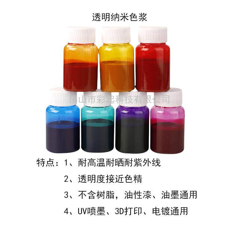 纳米透明色浆耐晒耐紫外线 线耐高温UV纳米色浆电镀油墨喷墨色浆
