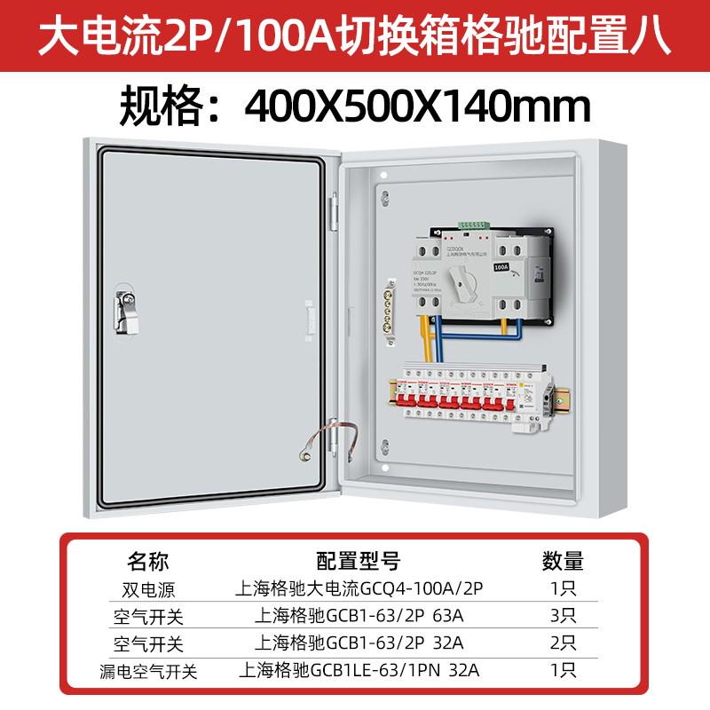 配电箱家用自动器定时电源三相转换开关双63a100四线双路转换切换