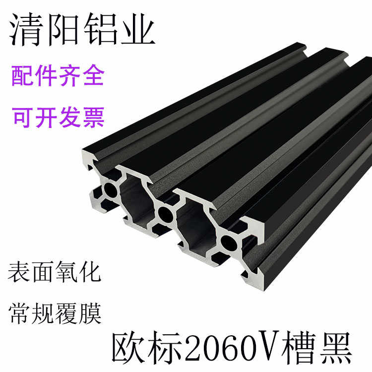 工业铝合金欧标2060黑色V槽 2060v-slot型材打印机雕刻机面板导轨
