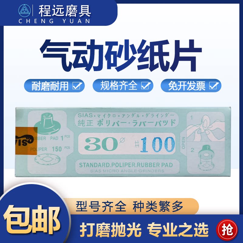气动砂纸片自粘式背胶砂纸圈弯头打磨机环形砂纸30mm 150PC不干