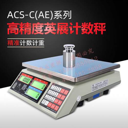 英展高精度电子计数秤天平螺丝工业高精度计数称重电子秤电子称