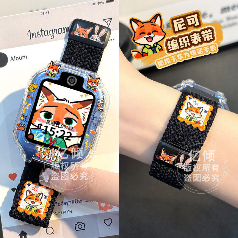 【疯狂动物城】适用华为KTY-L10儿童电话手表5表带套4X保护壳