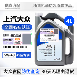 大众帕萨特迈腾速腾朗逸高6polo捷达途安，桑塔纳明锐合成优选机油