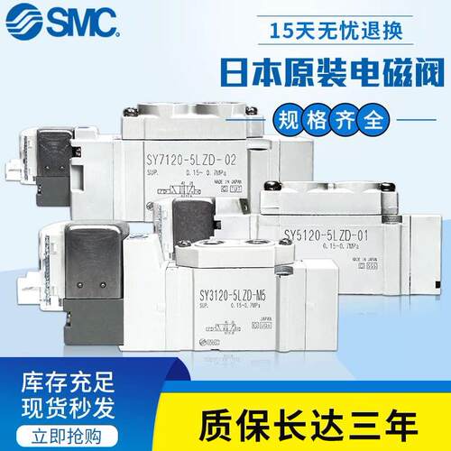 SMC电磁阀SY5120/3120/7120-5LZD/DZD/GZD/01/02/M5/C4/C6/C8/Q/M