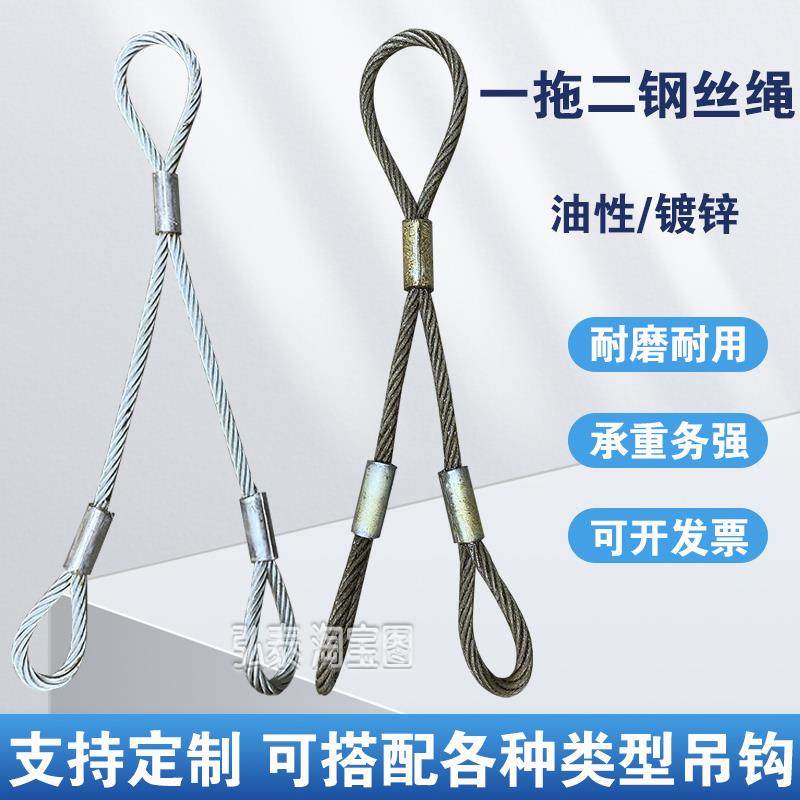 油性/镀锌压制钢丝绳一拖二吊装带吊钩起重索具压扣两腿钢丝绳16