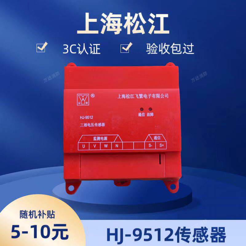 利达 松江 HJ-9512 三相电压监控模块 HJ-9514 双路电源监控模块
