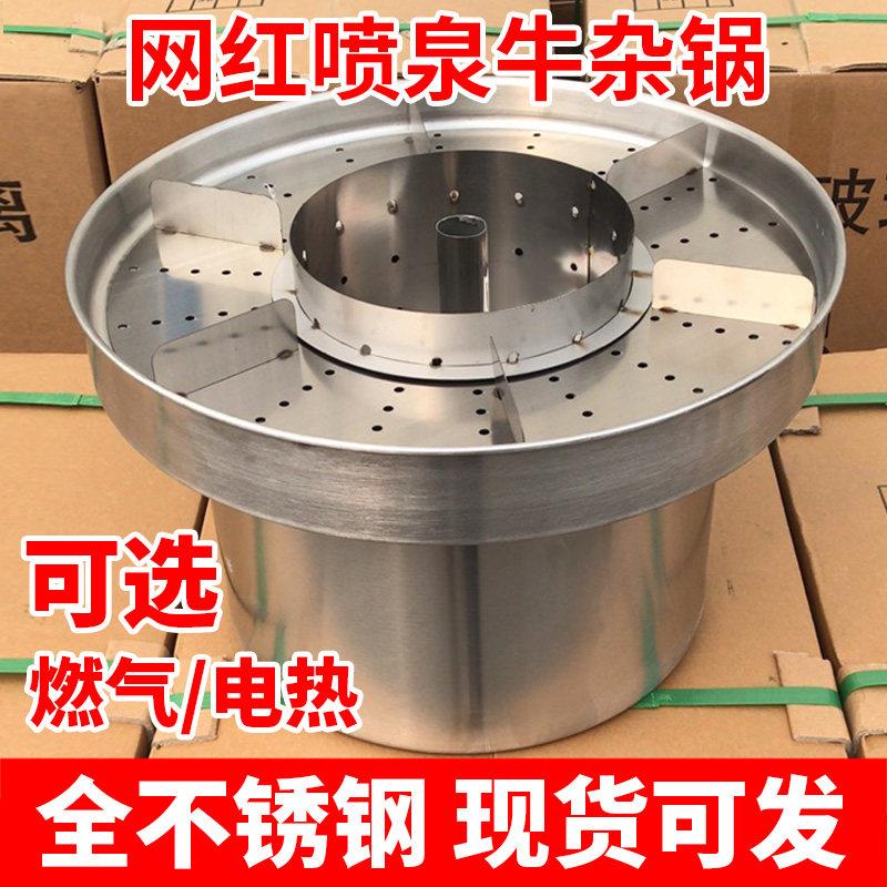 商用50牛杂锅港式喷泉牛杂锅摆摊60牛杂内锅电热燃气