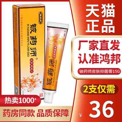 【厂家直发】正品铍药师软膏正品皮肤抑菌乳膏 草本皮药师宝宝15g