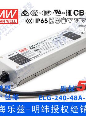 明纬48V LED电源240W ELG-240-48A-3Y 5A可调48V恒压+3芯进线