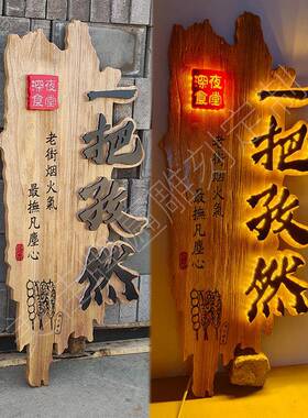 实木发光牌匾定制竖牌木雕复古牌匾店门头招牌仿古个性木招牌定做